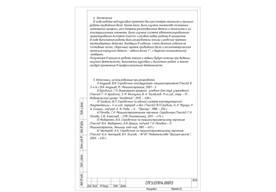 Разработка конструкторской документации на приводной вал (вариант 01.014)