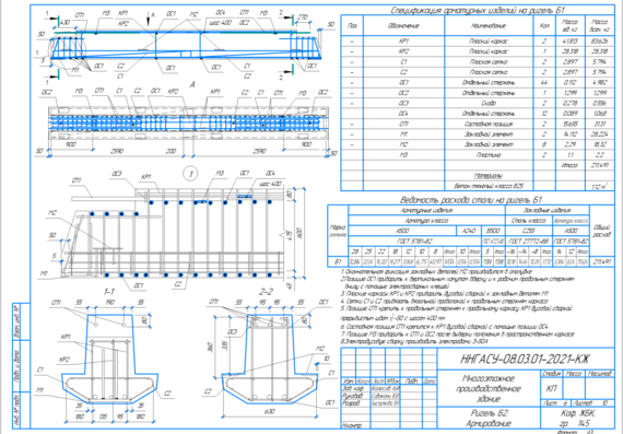Calculation of precast reinforced concrete structures of multi-storey production building
