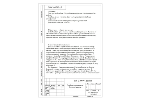 Development of design documentation for drive shaft (version 01.014)