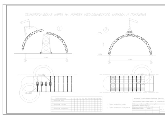 Hangar shelter for construction. Thesis project.