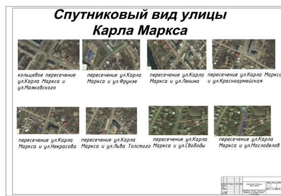 Diploma project - Improvement of road traffic scheme on K. Marx Street in Alekseevka