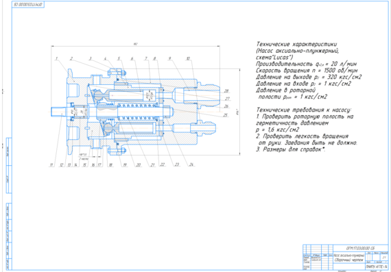 Course Design - Axial Plunger Pump (Lucas Diagram)