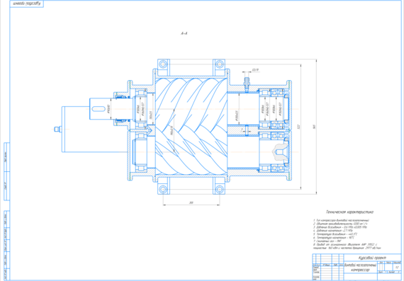 Course design - Oil filled screw compressor 20 nm3/min and discharge pressure 2.7 MPa