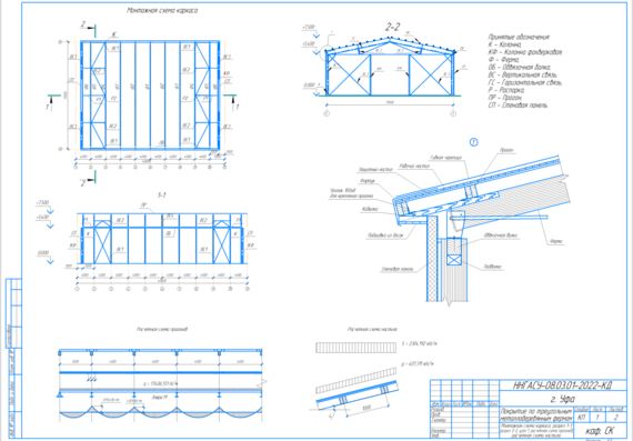 Course design - CD Coating on triangular metal-wooden trusses with glued upper belt
