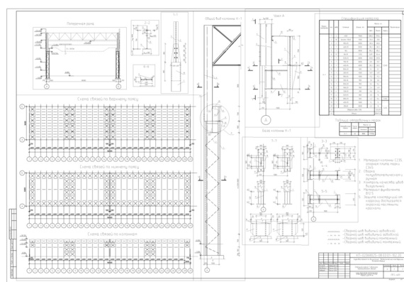Course design - Steel frame of a one-story industrial building 168 x 36 m in Anadyr