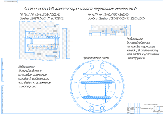 Diploma project - Drum brake mechanism with pneumatic drive with wear compensator for KamAZ 55102 car