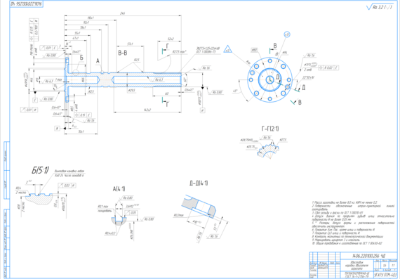 Технологический процесс изготовления детали «Хвостовик коробки двигателя агрегата»