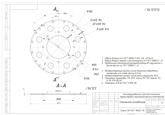 Course design - Clutch of a car of category M1 with a total weight of 1400 kg