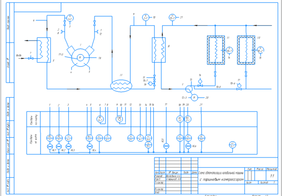 Схема автоматизации холодильной машины с поршневым компрессором