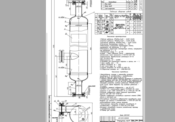 Fusel oil vapor separator. Design