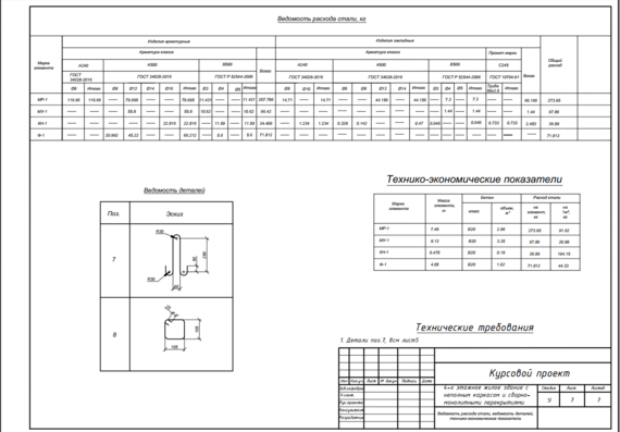 Design of reinforced concrete structures with incomplete frame and prefabricated monolithic floors