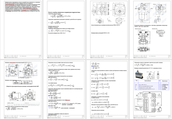Calculation and selection of elements of the volumetric hydraulic drive
