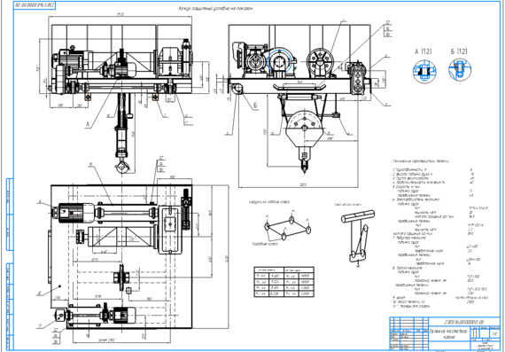 Design of the trolley bridge crane g/n 8 t.