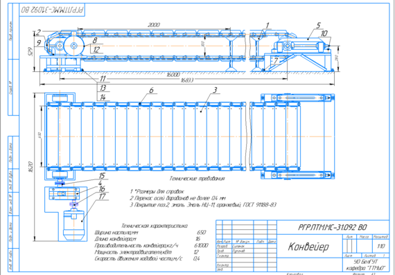Plate conveyor design