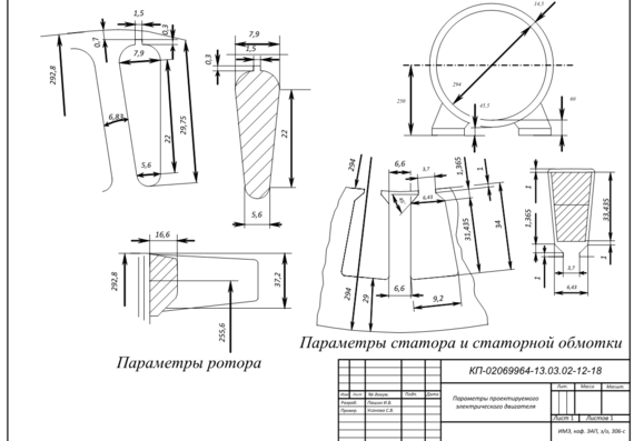 Design of an asynchronous motor with a squirrel-cage rotor Saransk