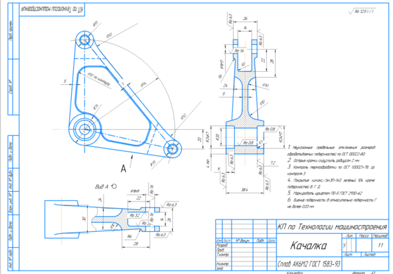 Проектирование технологического процесса механической обработки детали Качалка (Рычаг)