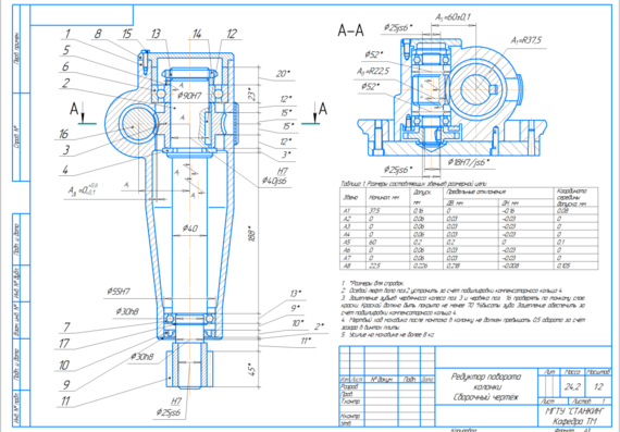 To develop a technological process for manufacturing the shaft of the column turn gearbox