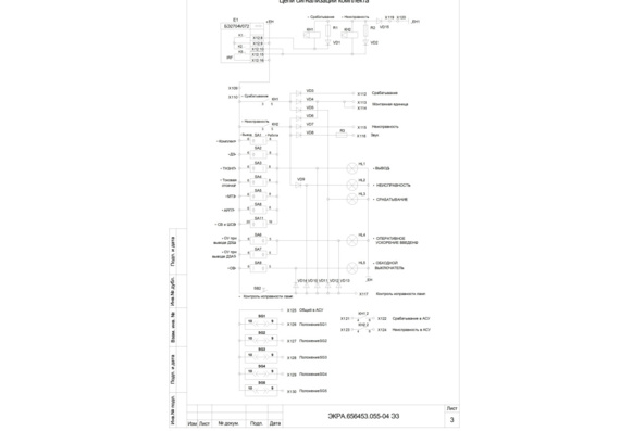 НПП Экра. Схема электрическая принципиальная шкафа ШЭ2607 072 (с ОВ) для работы с ШЭ2607 072 (с ОВ)
