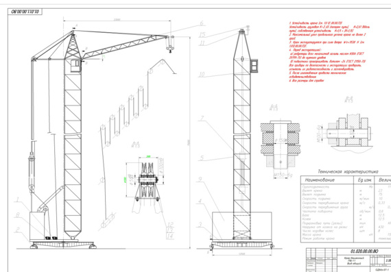 Проектирование башенного крана