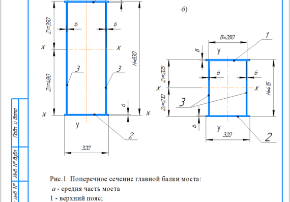 Calculation and design of the bridge crane, Option 1