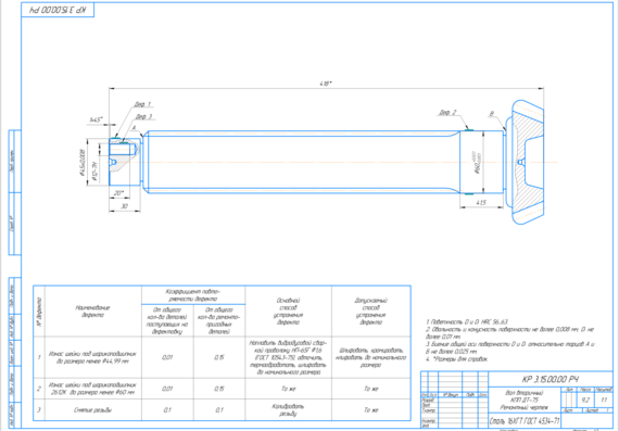Shaft secondary gearbox DT-75 Repair drawing