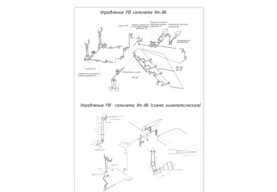 IL-86. Kinematic rudder diagrams