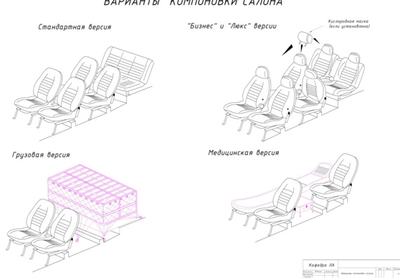 The aircraft is a light multi-purpose aircraft. Interior layout options