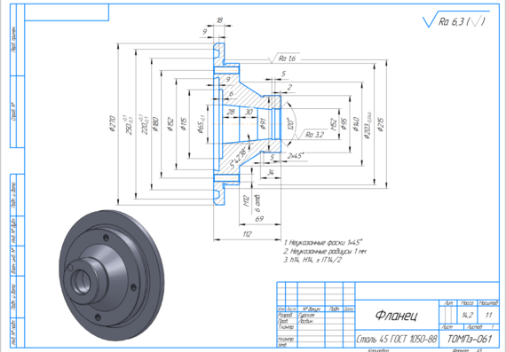 Part manufacturing technology - flange