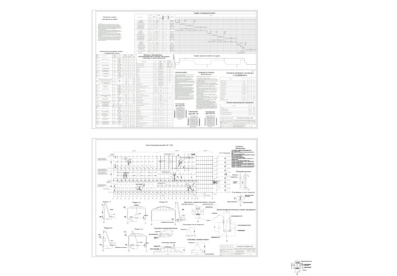 Технологическая карта на монтаж одноэтажного промышленного здания с железобетонным каркасом