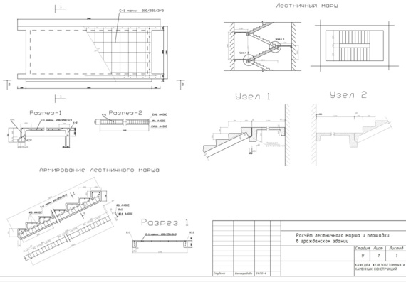 Calculation of the staircase and the platform in the civil building