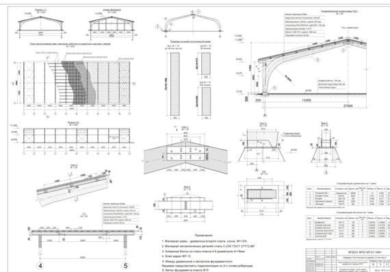 Design of wooden structures of one-storey industrial building