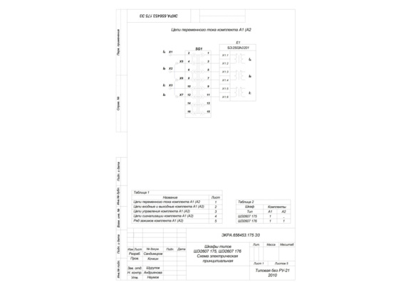 NPP Ekra. Schematic diagram of electrical cabinets ШЕ2607 175, ШЕ2607 176