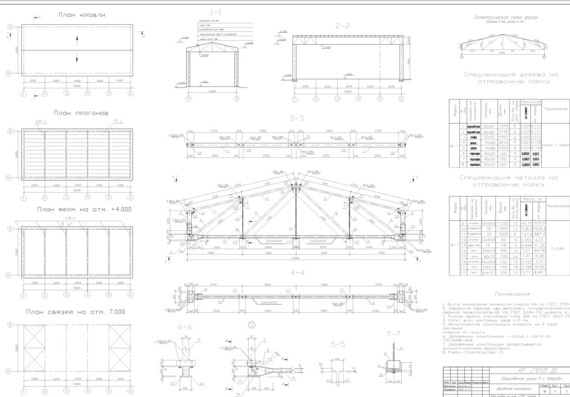Design of a wooden truss with a span of 12 m in Khabarovsk
