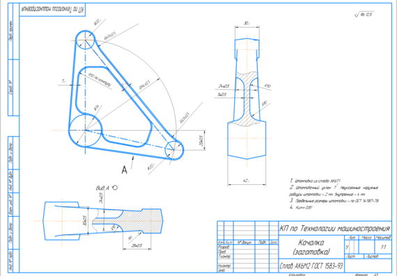 Проектирование технологического процесса механической обработки детали Качалка (Рычаг)