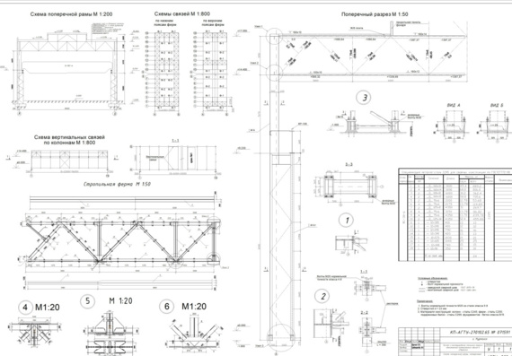 Calculation and construction of the frame of a one-story industrial building