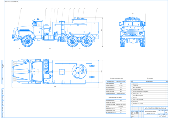 Design of refueling tanker ATZ-6-4320