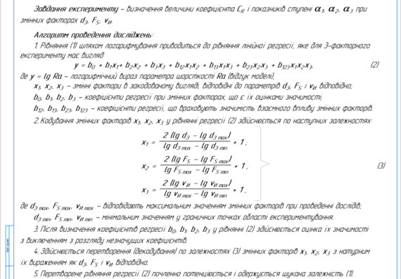 Study of the process of belt grinding (in Ukrainian)