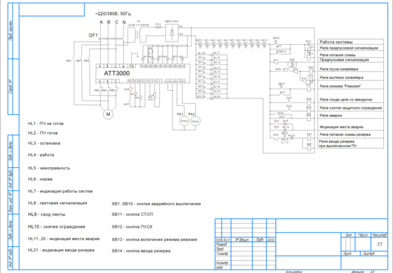 Схема подключения ПЧ АТТ3000 для управления конвейером