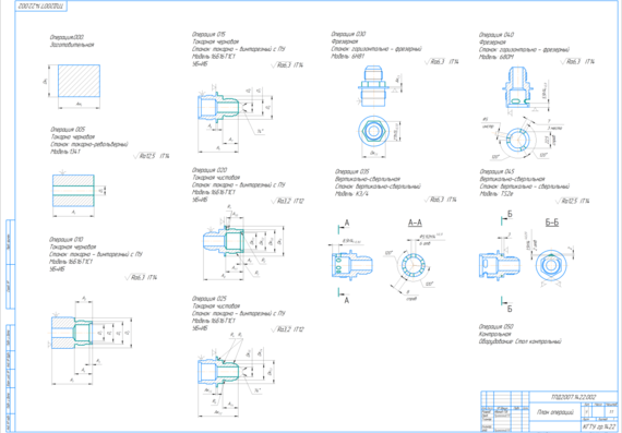 Технологический процесс механической обработки детали Штуцер