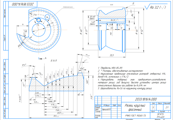Проектирование и расчет фасонного резца, цилиндрической протяжки прогрессивной конструкции (переменного резания)
