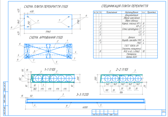 Design of reinforced concrete structures of a frame building