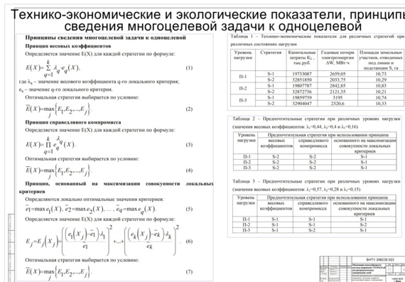 Thesis substantiation of the expediency of the voltage system 110/10/0, 38 kV for distribution electrical networks