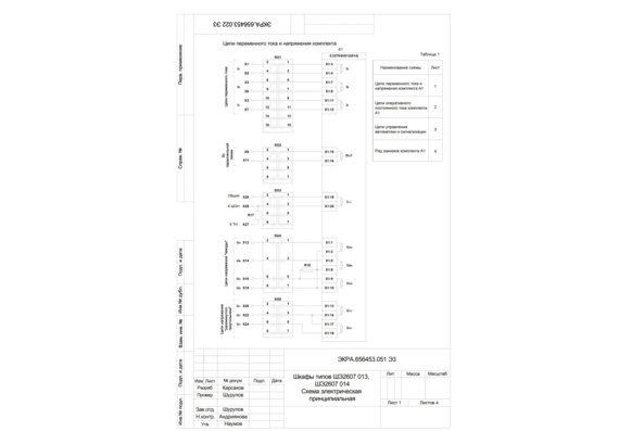 NPP Ekra. Schematic diagram of electrical cabinets ШЕ2607 013, ШЕ2607 014