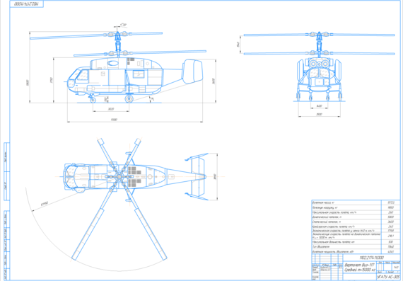 Проектирование соосных вертолетов