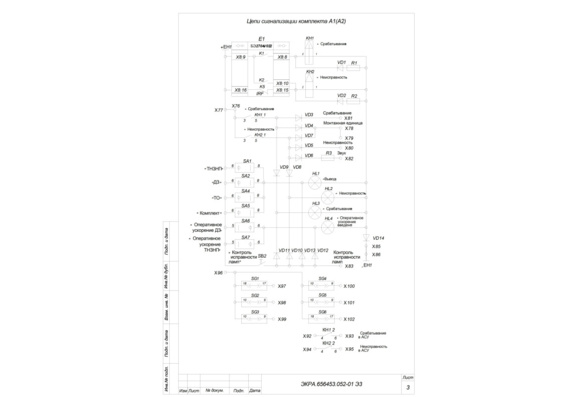 NPP Ekra. Schematic diagram of electrical cabinets SHE2607 022, SHE2607 022022