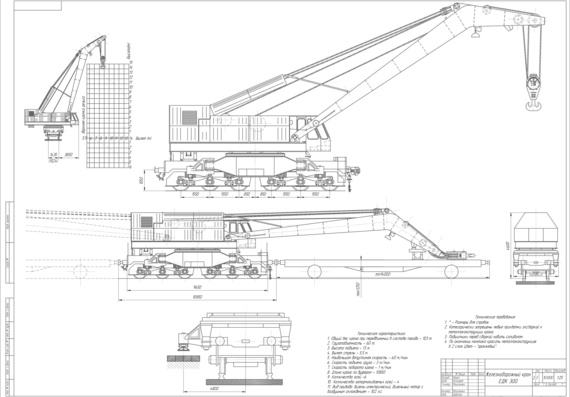 Railway crane EBK-300