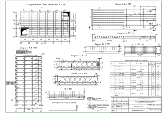 Design of load-bearing structures of a multi-storey frame building
