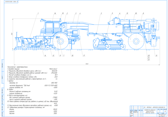 Airfield sweeper DE-235 Assembly drawing