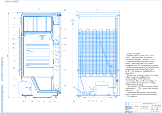 Refrigerator "Nord" KSh-210. Assembly drawing