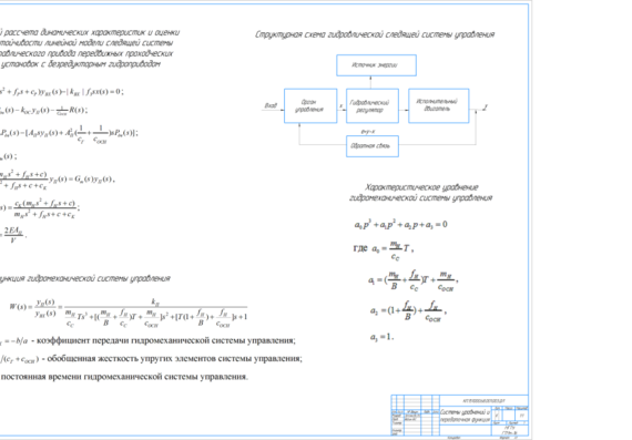 Системы уравнений и передаточная функция